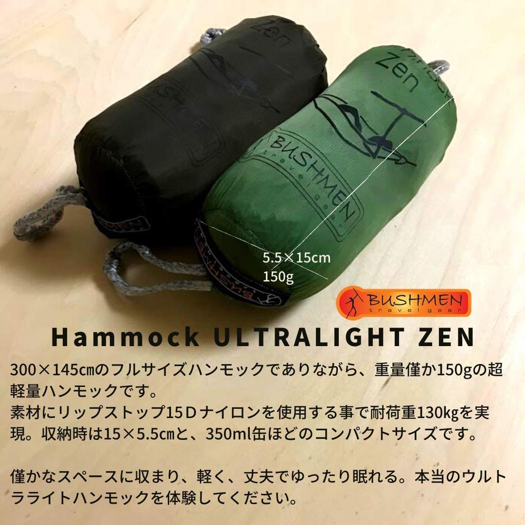 Travel Hammock ULTRALIGHT Japanese BUSHMEN Gear (Genuine Product) (green)