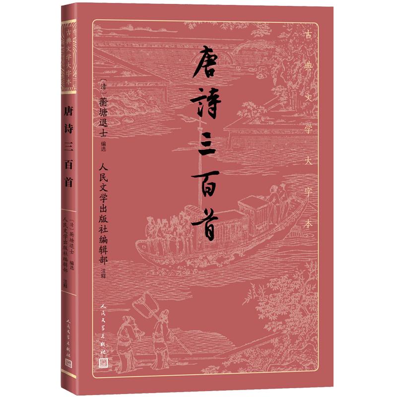 Classical Chinese Poetry Large Print Series