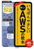 [USED] (PDF Download Bonus Included) The Easiest New AWS Textbook: Cloud Computing for DX Taught by a Popular Instructor