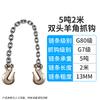 Heavy-Duty Double-Hook Lifting Chain Sling