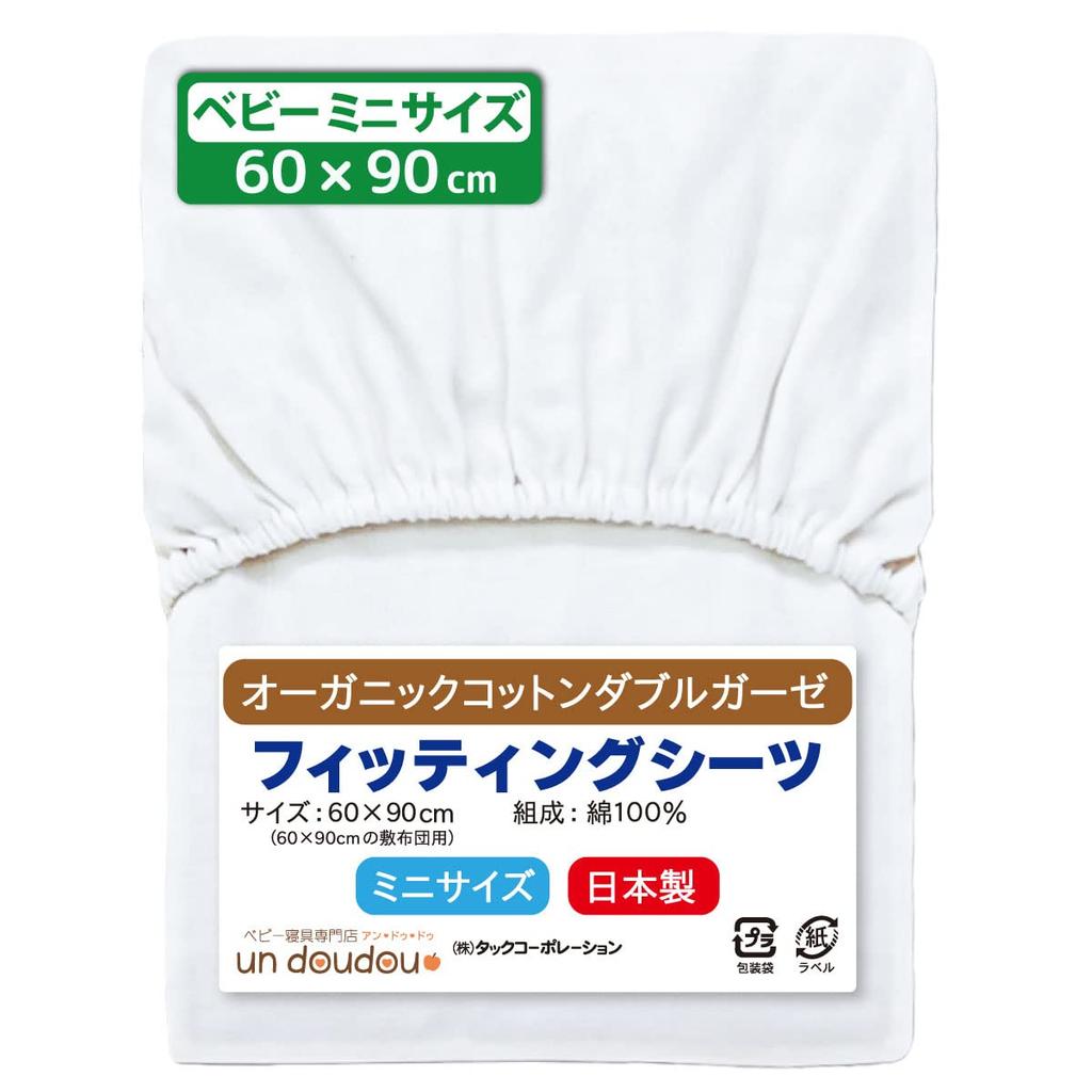 Un Doudou Made In Japan Baby Mini Fitted Organic Cotton Double Sheet, 60x90cm, Gauze, 100% Cotton, Off-White, 1100M-WT