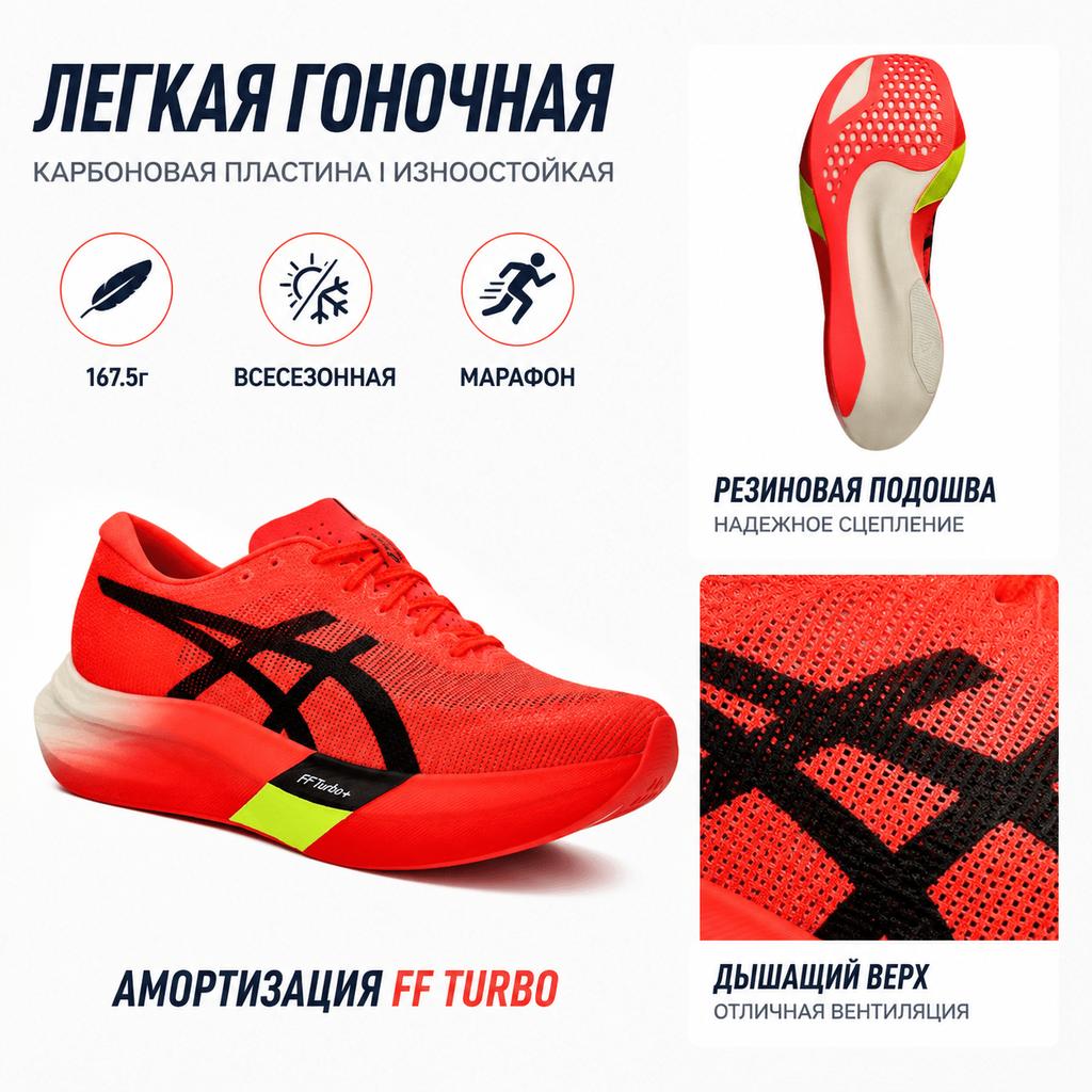 Asics Pantofi de sport pentru bărbați Metaspeed Sky Paris Sunrise Red Negru 1013A123-600