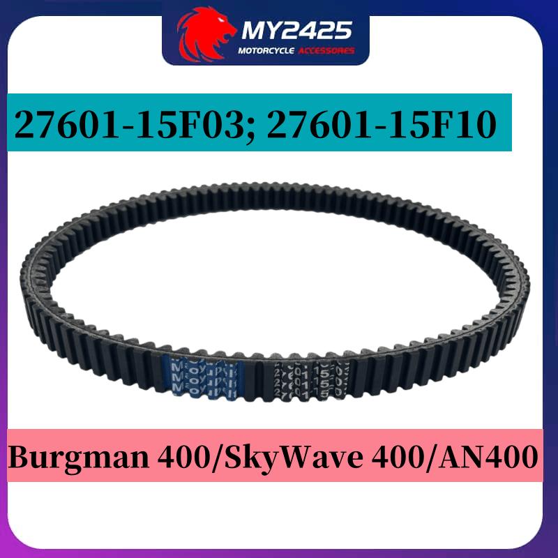 MY2425 Drive Belt for Suzuki AN400 Burgman 400 Skywave400 1999-  27601-05H10-000 27601-15F03 AN400 Maoyubelt 27601-15F10