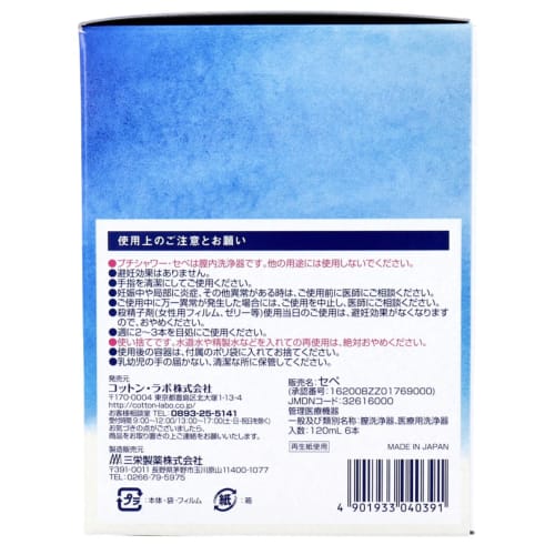 Sepe Petit Shower Sepe (6 bottles x 4 sets) Disposable Bidet Vaginal Cleanser, Essential for Life, Includes Original Pocket Tissues [Regulated Medical