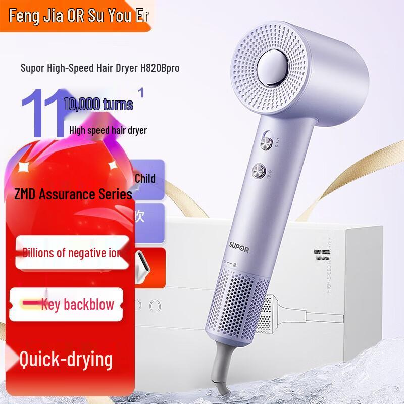 SUPOR High-Speed Negative Ion Hair Dryer EHDH-H820Bpro