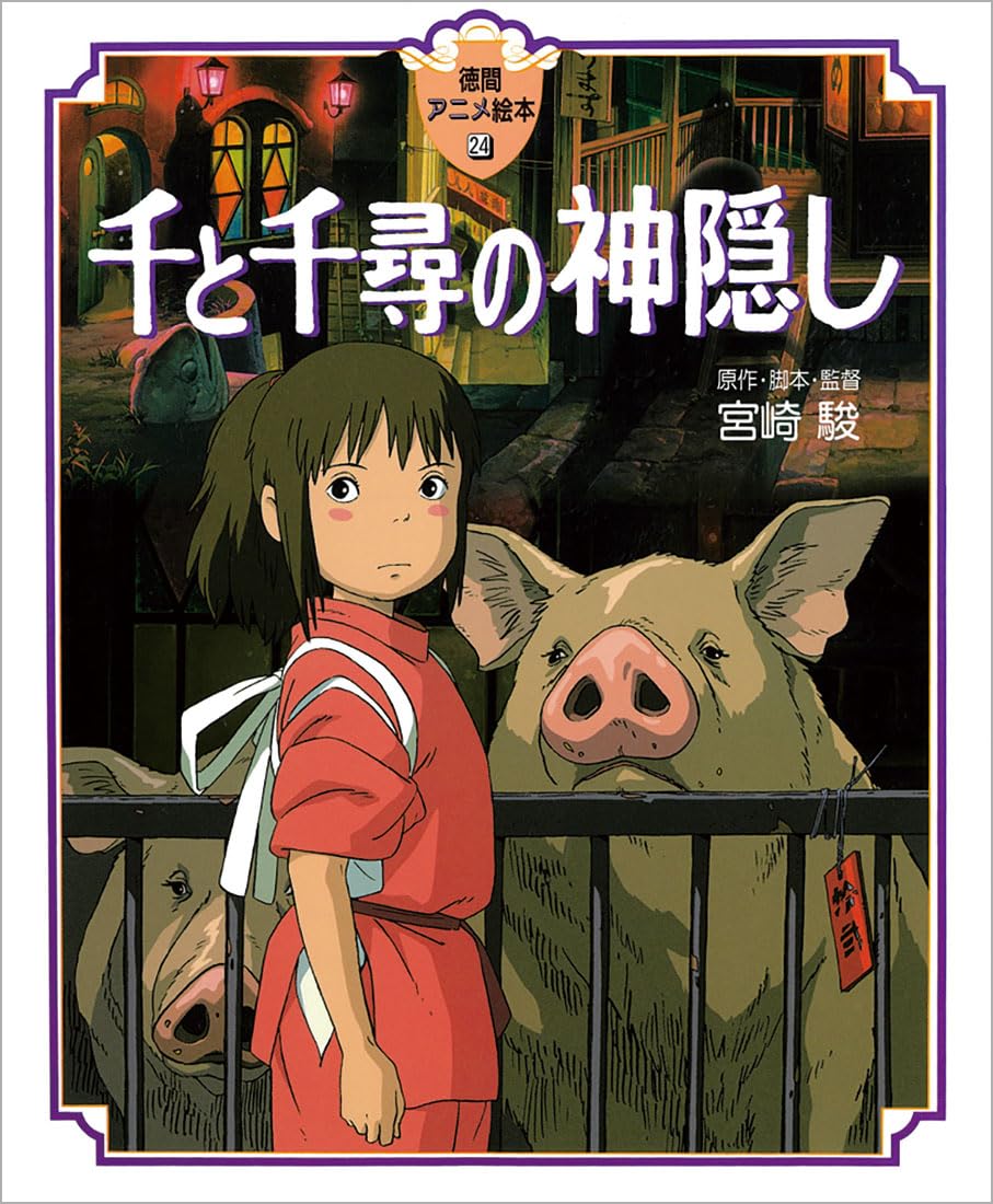 Spirited Away Anime Picture (Tokuma Book)