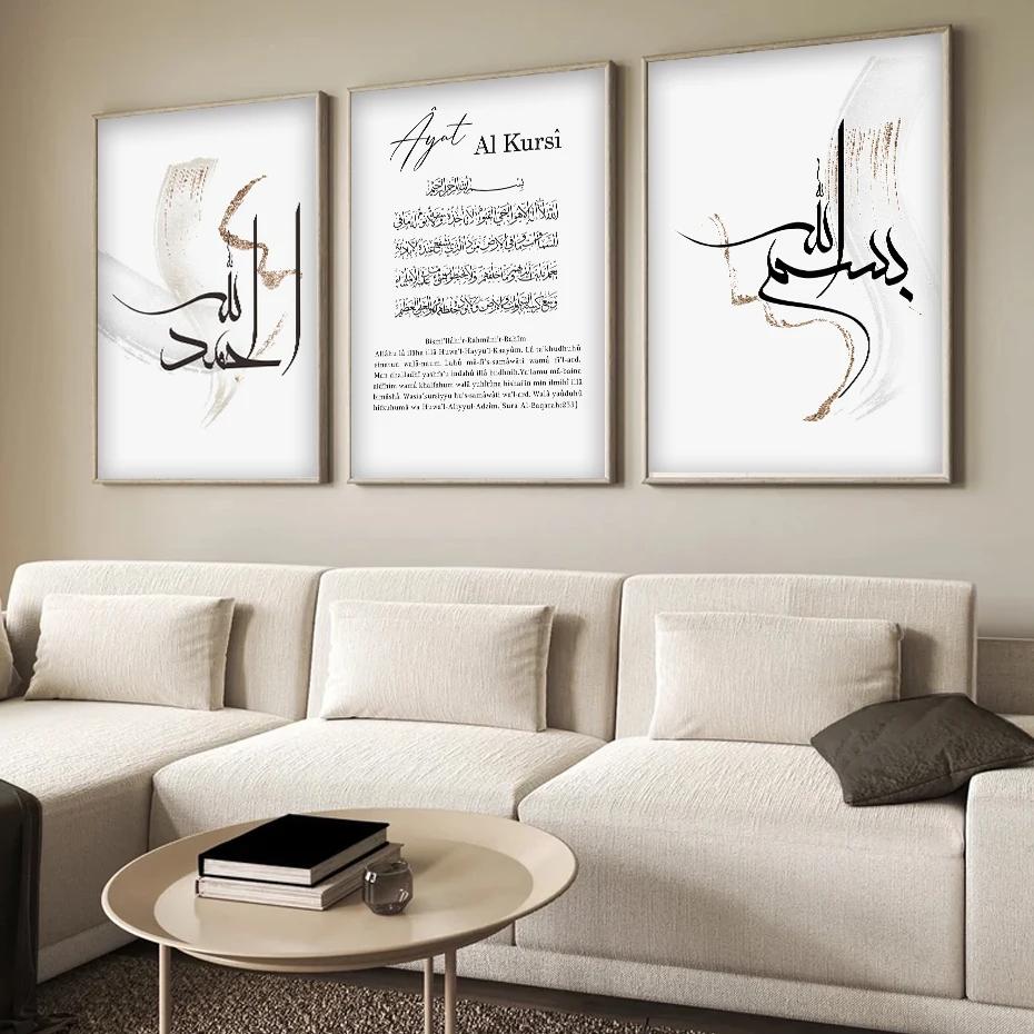 Islamic Black Arabic Calligraphy Poster, Kursi Brush Stroke Quote, Modern Wall Art, Canvas Painting, Print Picture, Living Room