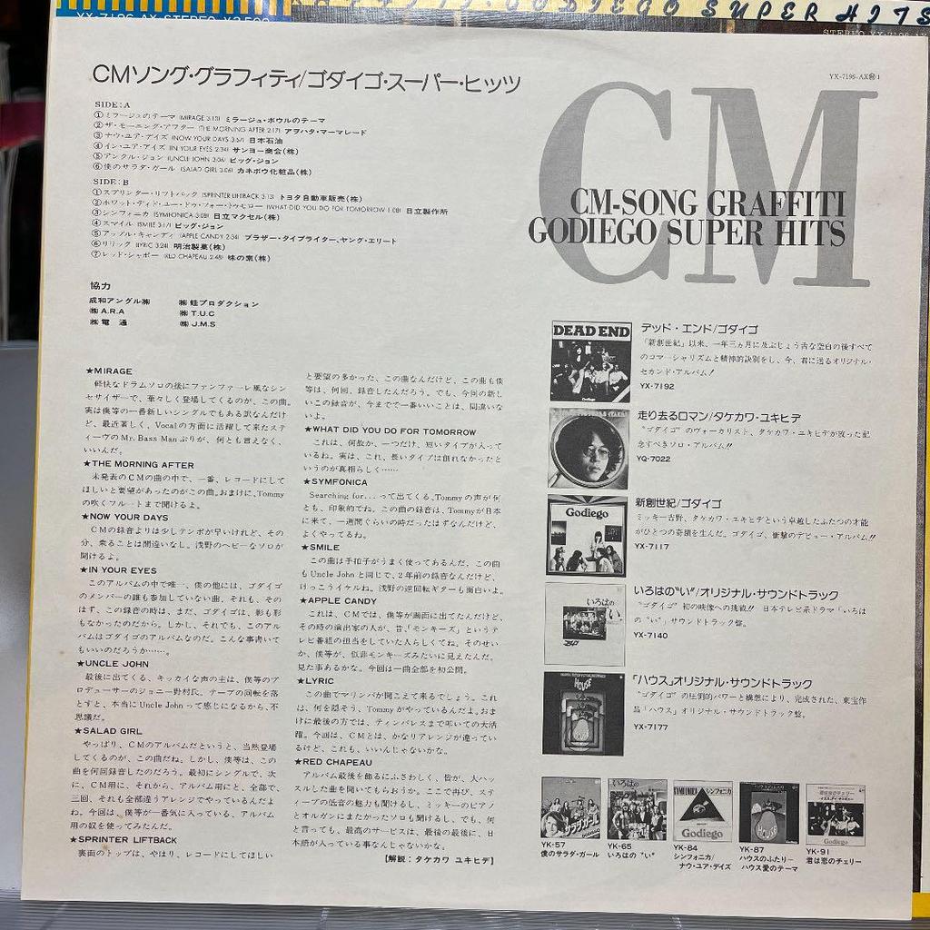 [USED] Godiego/CM Song Graffiti, Godiego Super Hits!