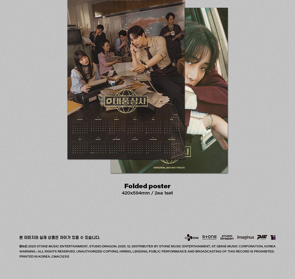 Typhoon Family OST - 2025 KOREA DRAMA