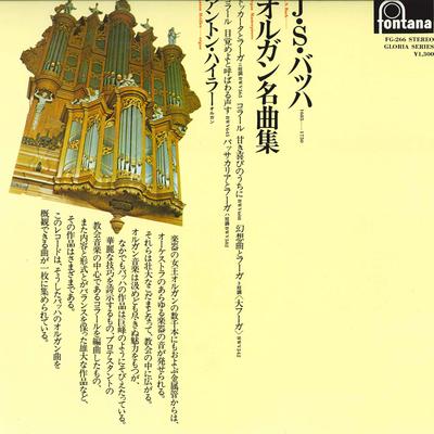 LP Record ANTON HEILLER - J.s.bach Organ Masterpieces FG266 FONTANA 1974 Japan Classical Used