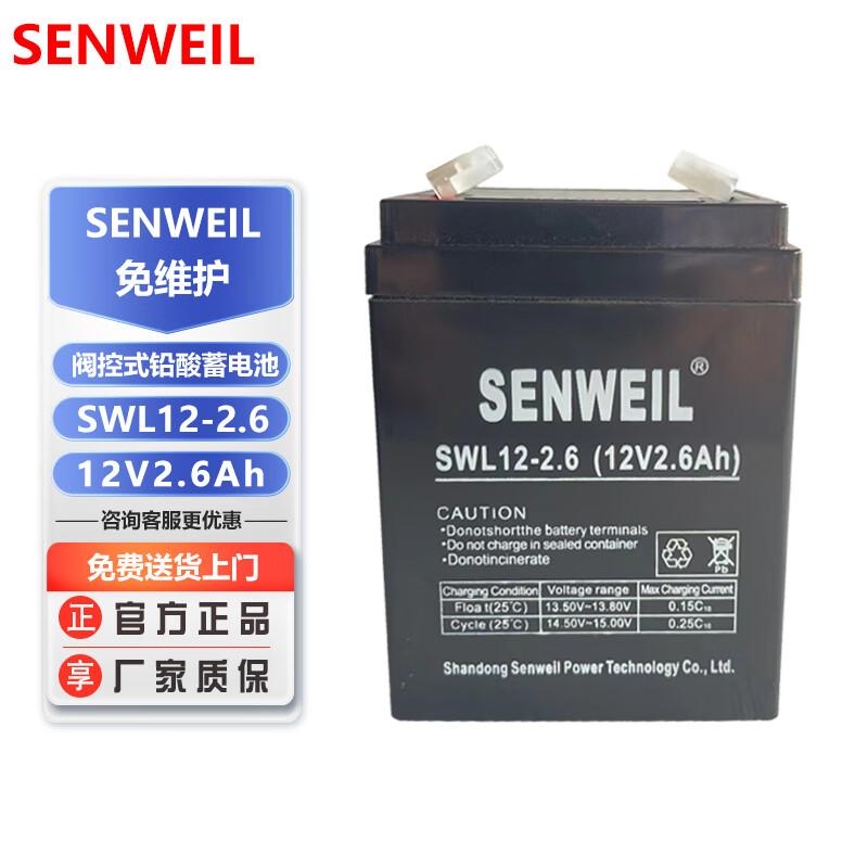 SENWEIL SWL12-2.6 Valve-Regulated Lead-Acid Battery