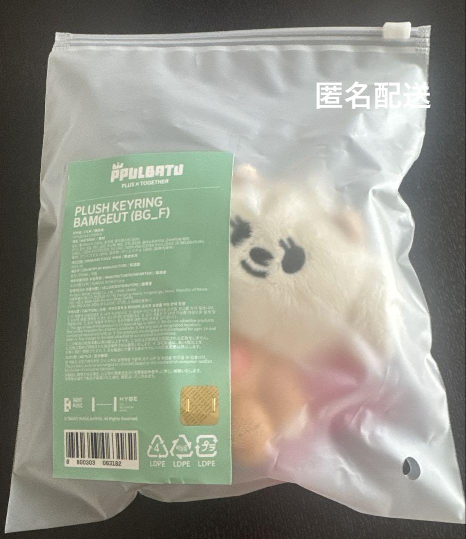 

[USED] txt PLUSH KEYRING BAMGUET