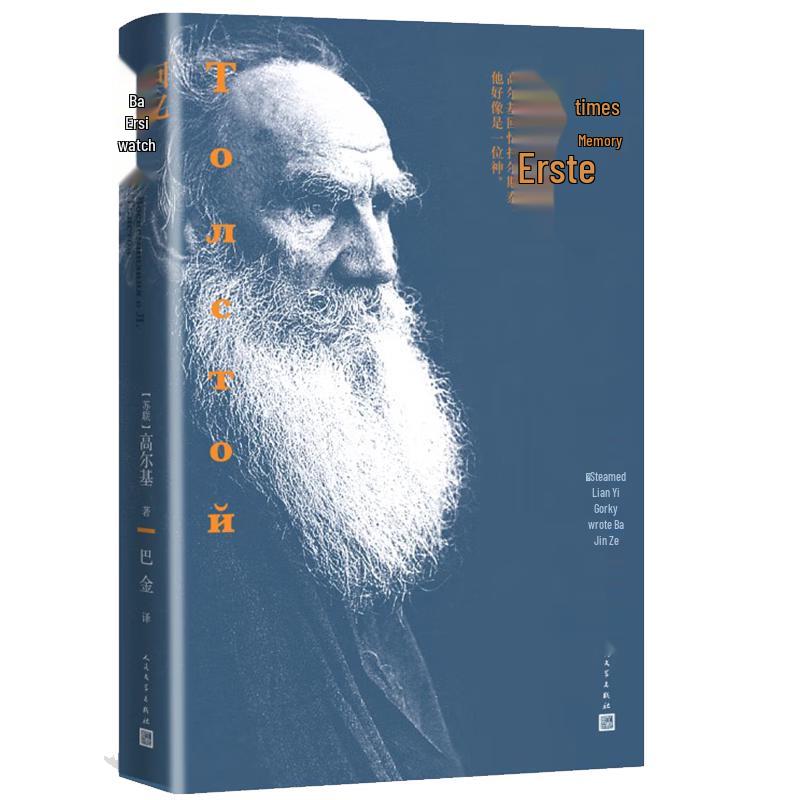 Gorky s Memoirs of Tolstoy