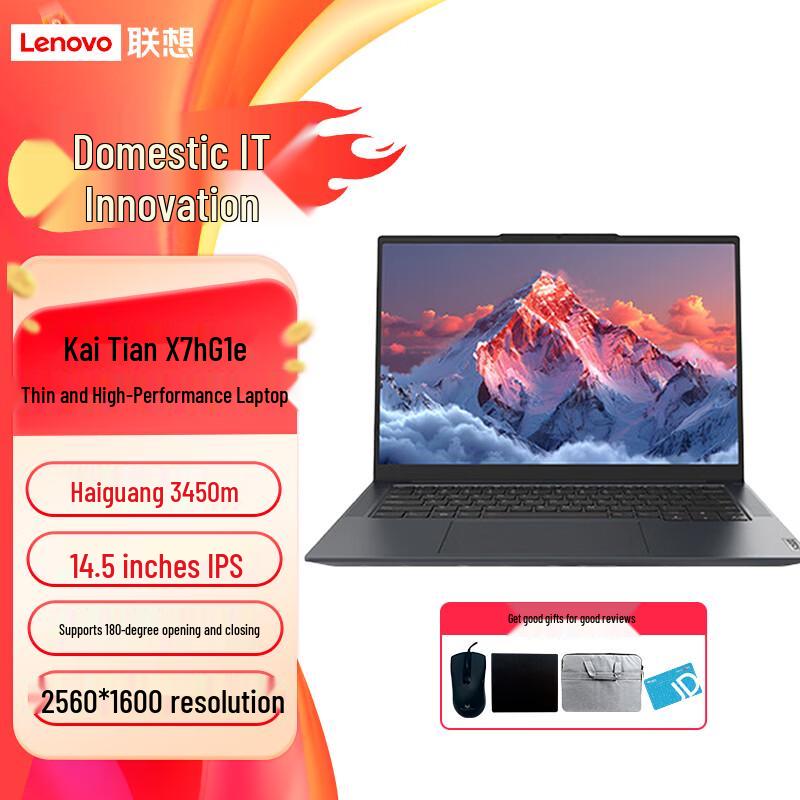 Lenovo KaiTian X7h G1e Domestic Innovative AI Laptop (CN version)
