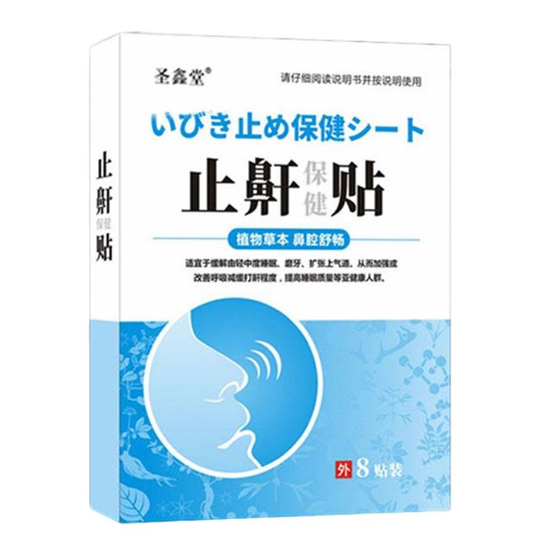 

Дышащие носовые полоски Пластыри против храпа Улучшают сон Right Aid Останавливают храп Улучшают дыхание