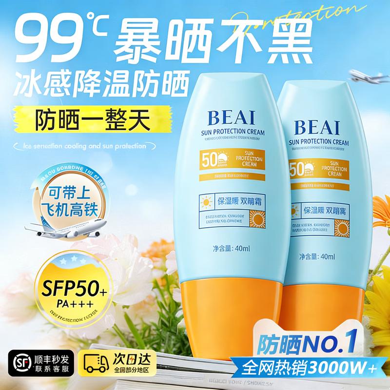 BEAI SPF50 PA+++ Whitening Sunscreen