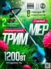 Садовий тример електричний самохідний