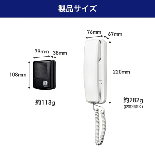 ELPA Entrance Intercom, Door Phone, Base Unit and Handset Set, No Construction Required, Battery Operated, 13 Months Battery Life, Adjustable Volume,