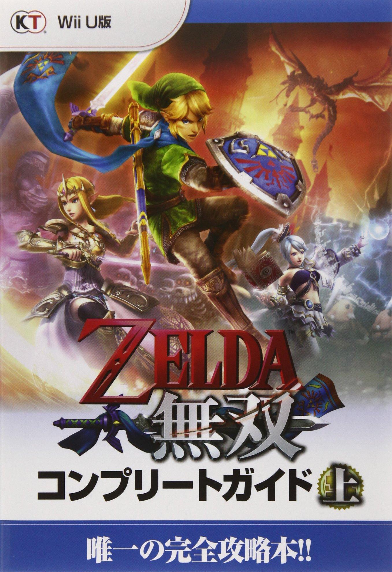 Zelda Musou Полное руководство Том 1