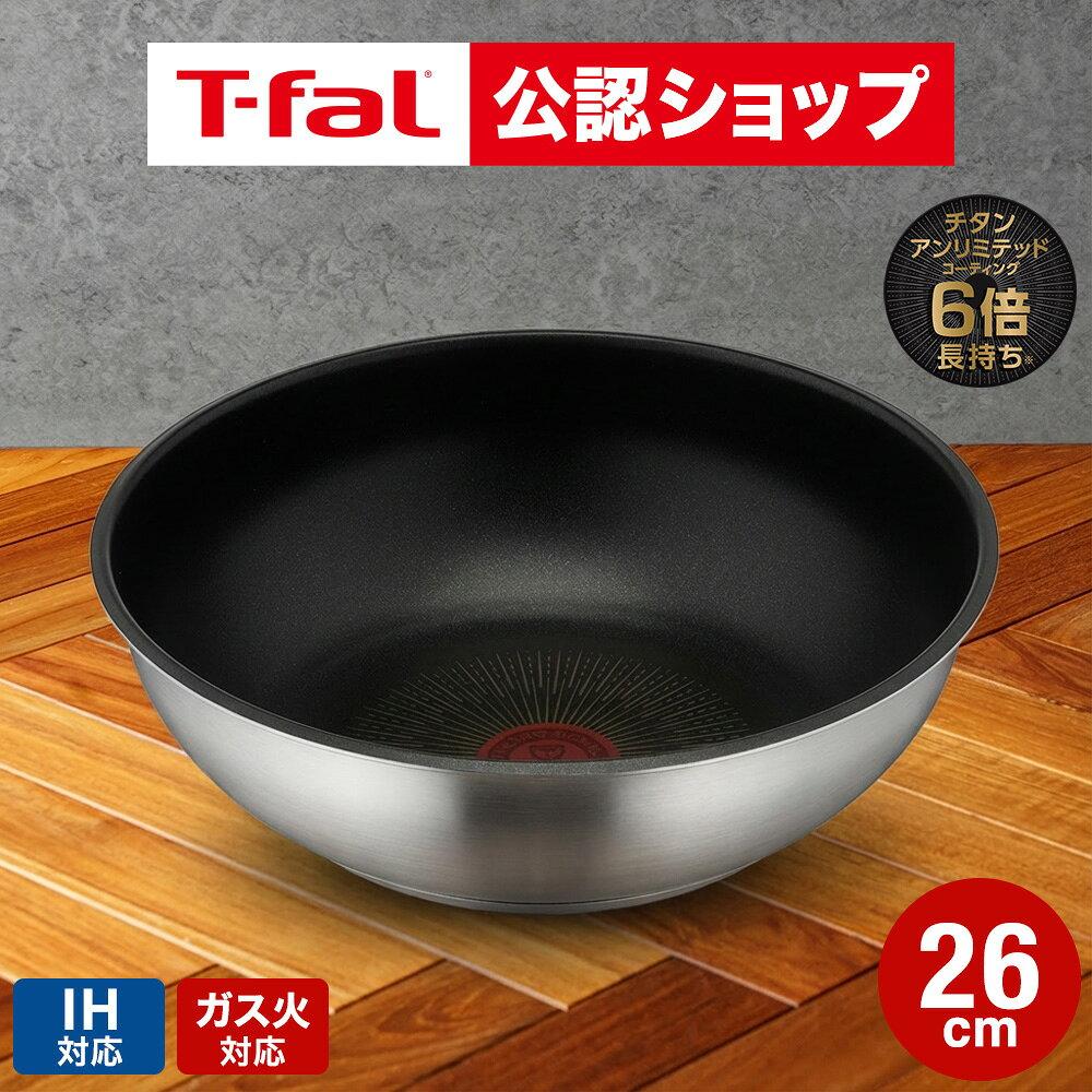 T-fal Ingenio Neo IH Stainless Unlimited Wok Pan 26cm L97179 / Compatible Gas Stir Fry Deep Frying Chinese Detachable Handle Single Item tfal JGS