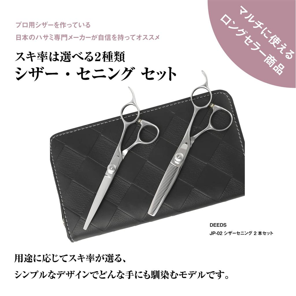 DEEDS Thinning Forged Professional Thinning Ideal for Hairdressers and Haircutters JP-02 Scissors, 2-Piece Set, 35% Offset, Finish, Scissors,