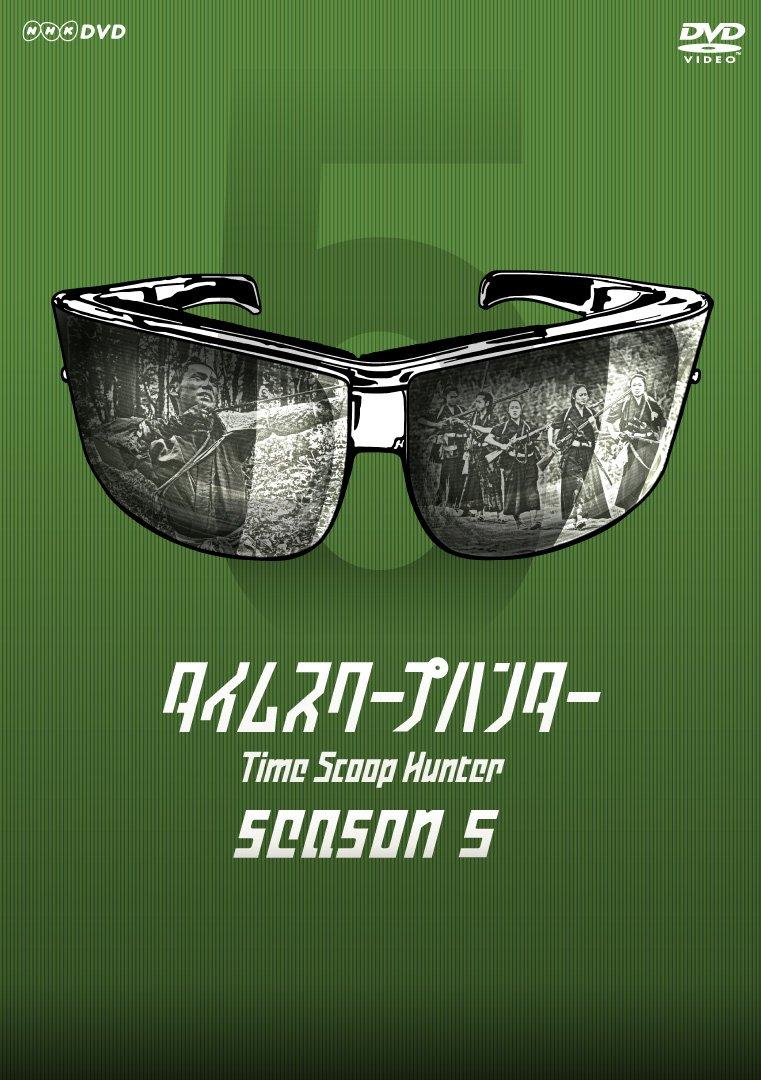 

Time Scoop Hunter Season 5 [DVD]