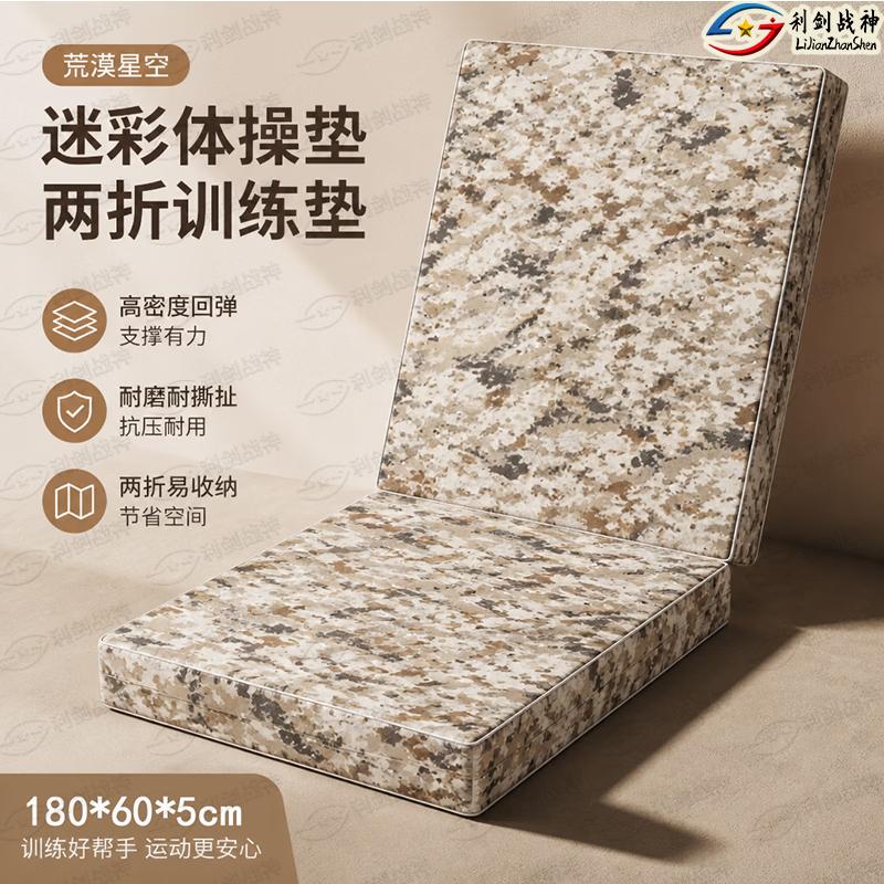 Camouflage Folding Gymnastics Mat