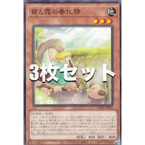 [Set of 3] Yu-Gi-Oh! DABL-JP026 Seedling and Mist Spring Spirit (Japanese Normal Version) Darkwing Blast