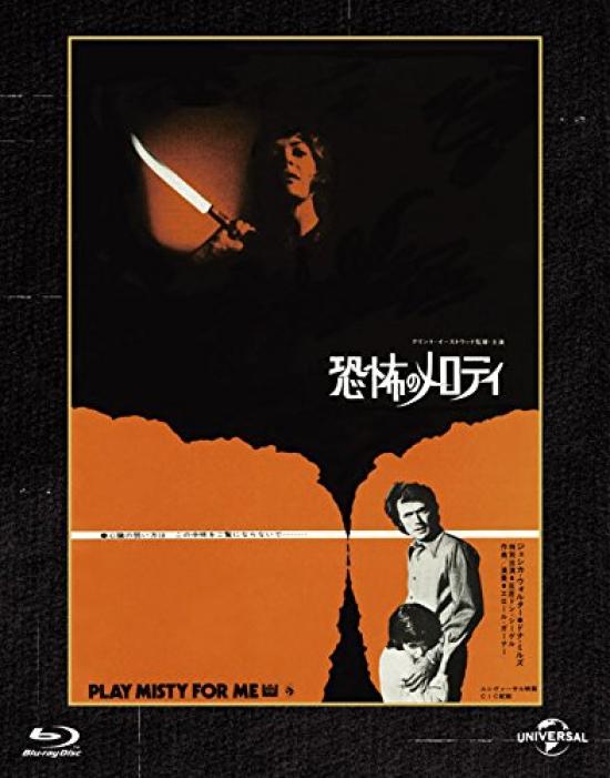 Melody of Fear Universal Memories Reprint Blu-ray [Blu-ray]