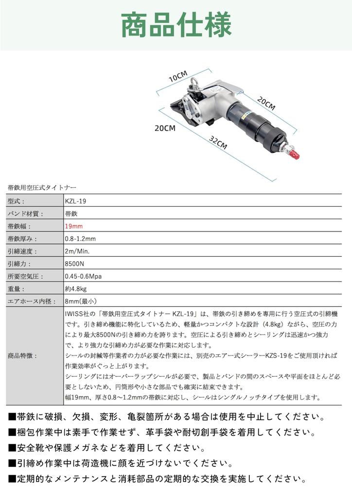 IWISS Tightener for Steel 19mm Air-Operated Bands, Wide, 0.8-1.2mm Thick, KZL-19