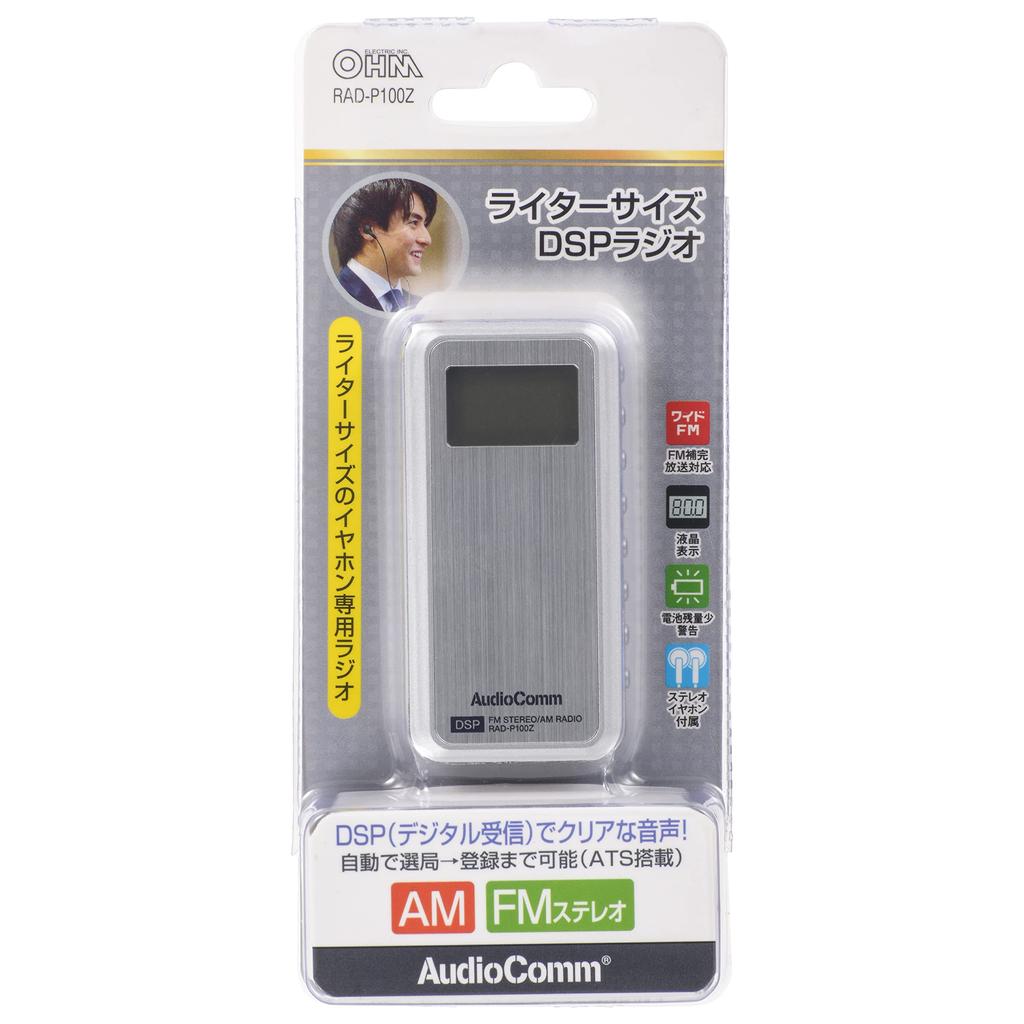Ohm Electric AudioComm Radio Small Lighter Size Radio Mini Pocket Size Lighter Size DSP Radio OHM Silver RAD-P100Z 03-5016