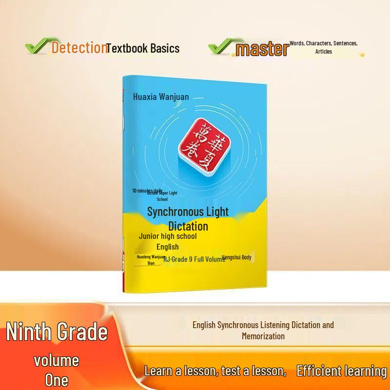 Huaxia Wanjuan s Junior High English Synchronous Light Dictation - Hengshui Style, People s Edition
