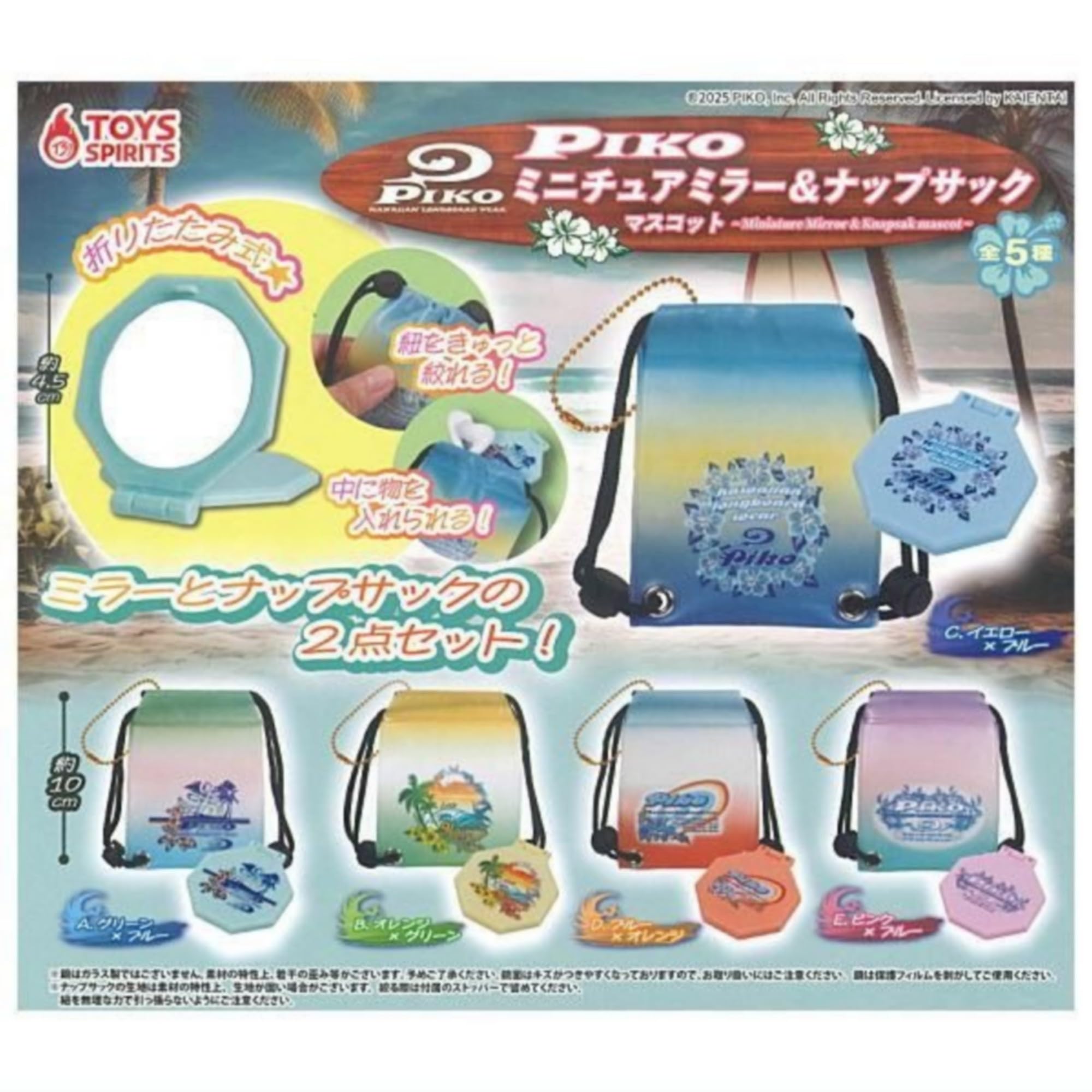 

Toys Spirits PIKO Miniature Mirror Knapsack Mascot x Full Gachapon Capsule Toy & 5-Piece Set, Set,