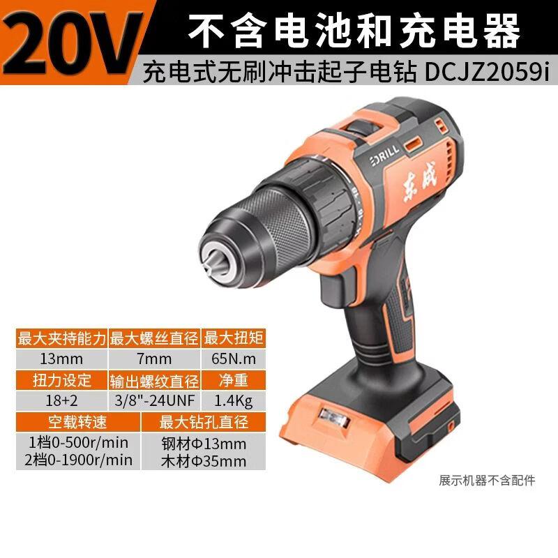 Dongcheng DCJZ2059i 20V Brushless Cordless Impact Drill CN plug (adapter included)