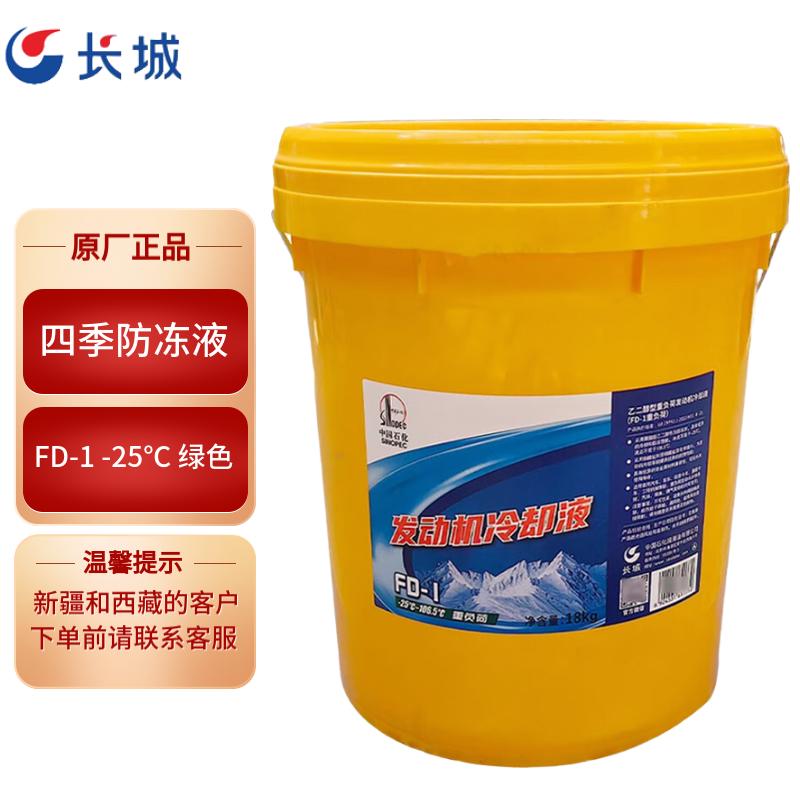 Great Wall FD-1 -25°C Green Antifreeze & Engine Coolant