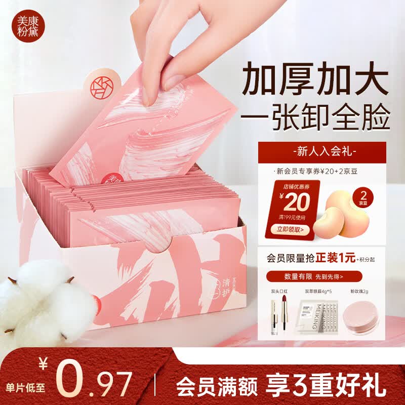 MEIKING Deep Cleansing Makeup Remover Wipes