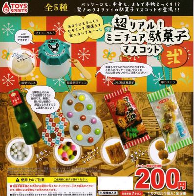 Super Miniature Dagashi Mascots 2 Set of Gacha Capsule Toy Realistic! Vol. [Complete 5]