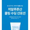 Realbarrier - Aqua Soothing Sun Lotion