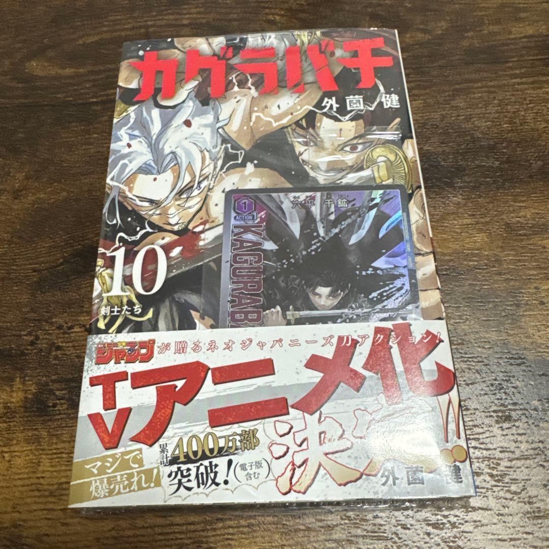 Used Kagurabachi Volume 10 Promo Card Union Arena Kagurabachi Rokuhira Senko with Obi