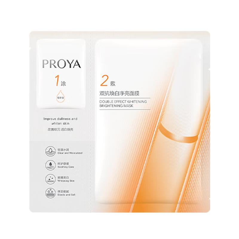 

PROYA Double Anti-Aging Brightening Facial Mask