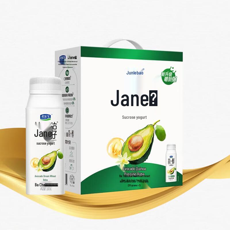 JUNLEBAO Jianchun 0-Sugar Avocado Quinoa Popping Boba Yogurt Drink