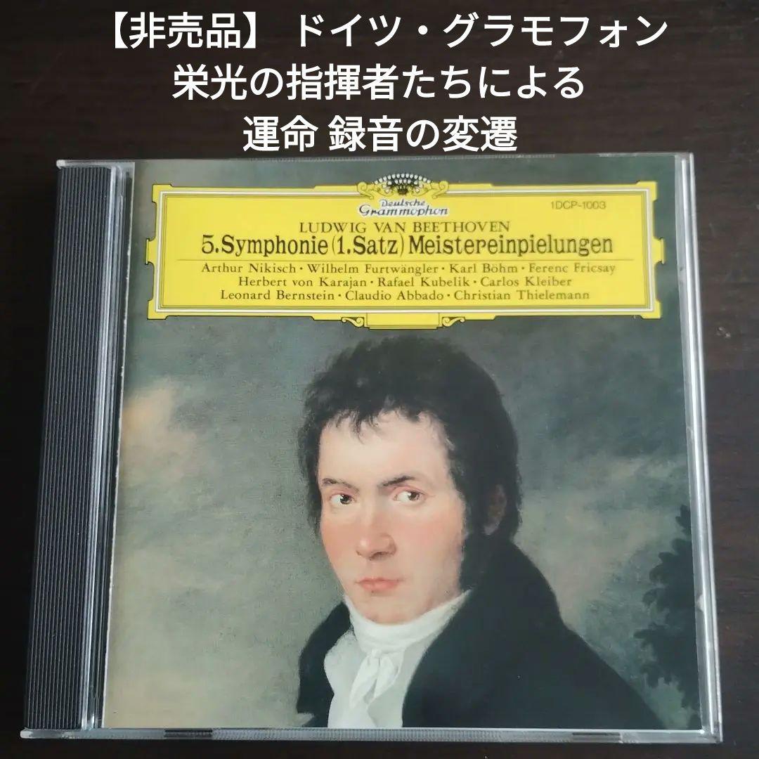 

[USED] Not for sale Deutsche Grammophon The Fate of Glorious Conductors The History of Recordings