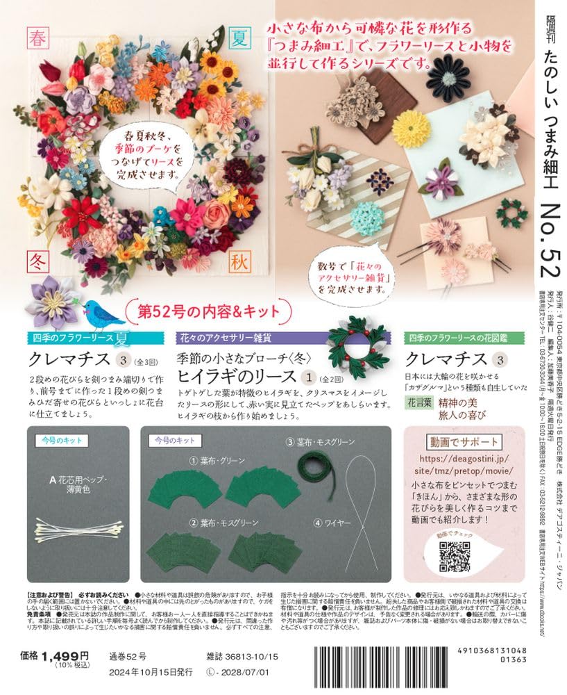 Fun Tsumami Zaiku 52 No. [Encyclopedia] (with kit)