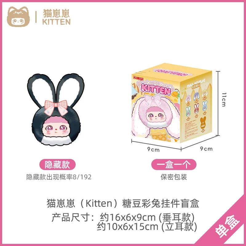 Kitten Jelly Bean Vivid Rabbit Series Trendy Plaything Ornament Cute Small Doll Backpack Pendant Surprise Present