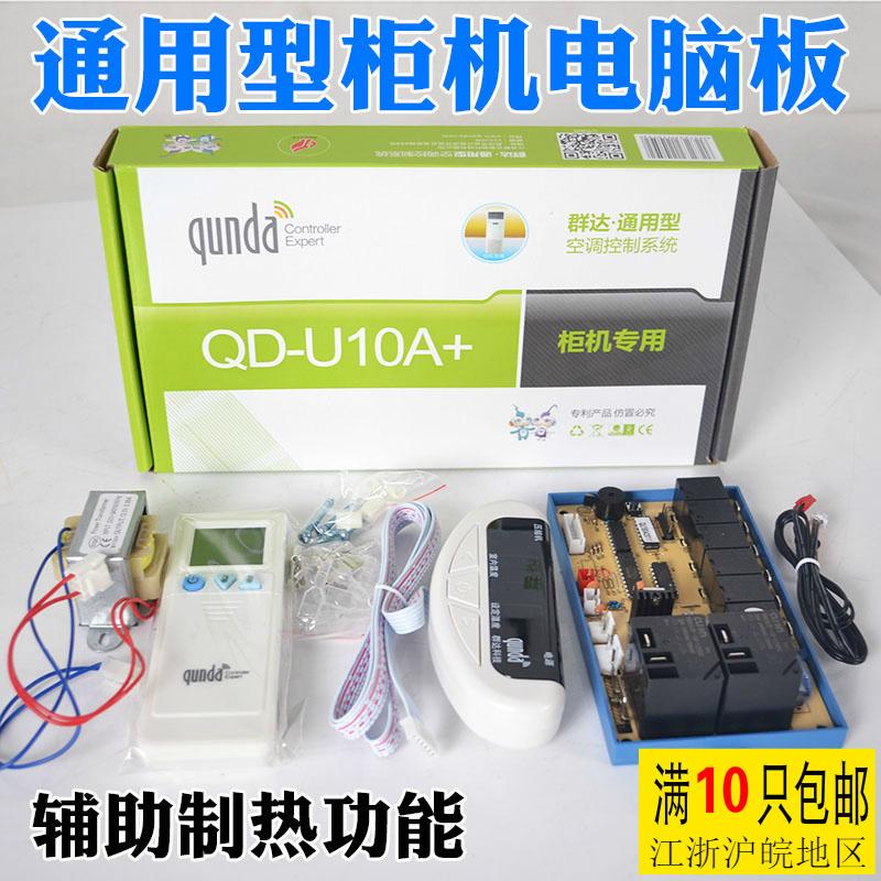 

QD-U10A air conditioner computer board Universal conversion board display Cabinet air conditioning control panel