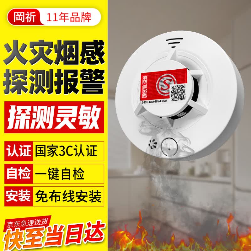 Gongqi YJ-130 Smoke Alarm