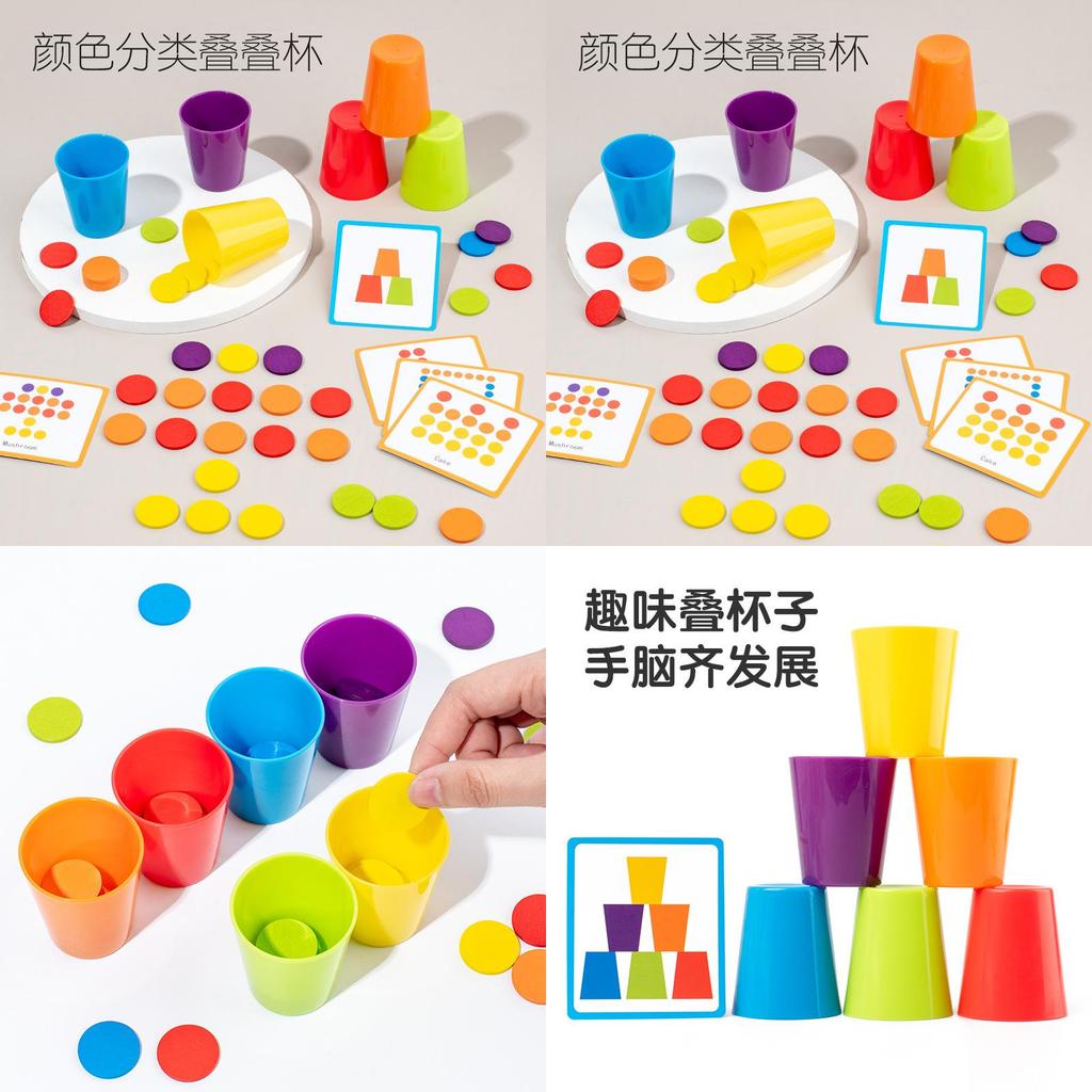 Color Classification Cup Overlapping Game Children Puzzle Toy For Kids Fine Motor Skills Development