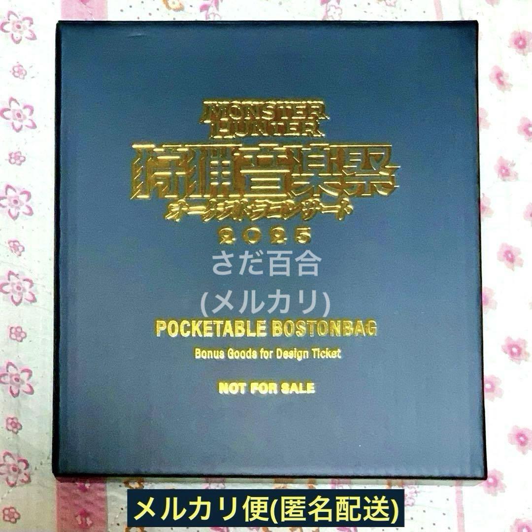 

[USED] Monster Hunter Orchestra Concert Hunting Music Festival 2025 Hunter Seat Bonus Boston Bag
