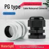 HUIJUN PG Nylon Waterproof Cable Gland Connector