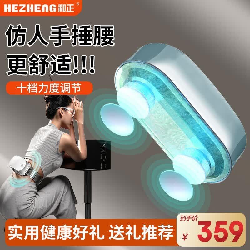 Hezheng Dual-Head Tapping Waist Massager CN plug (adapter included)